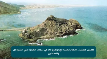 طقس متقلب.. أمطار محلية مع ارتفاع حاد في درجات الحرارة على السواحل والصحارى